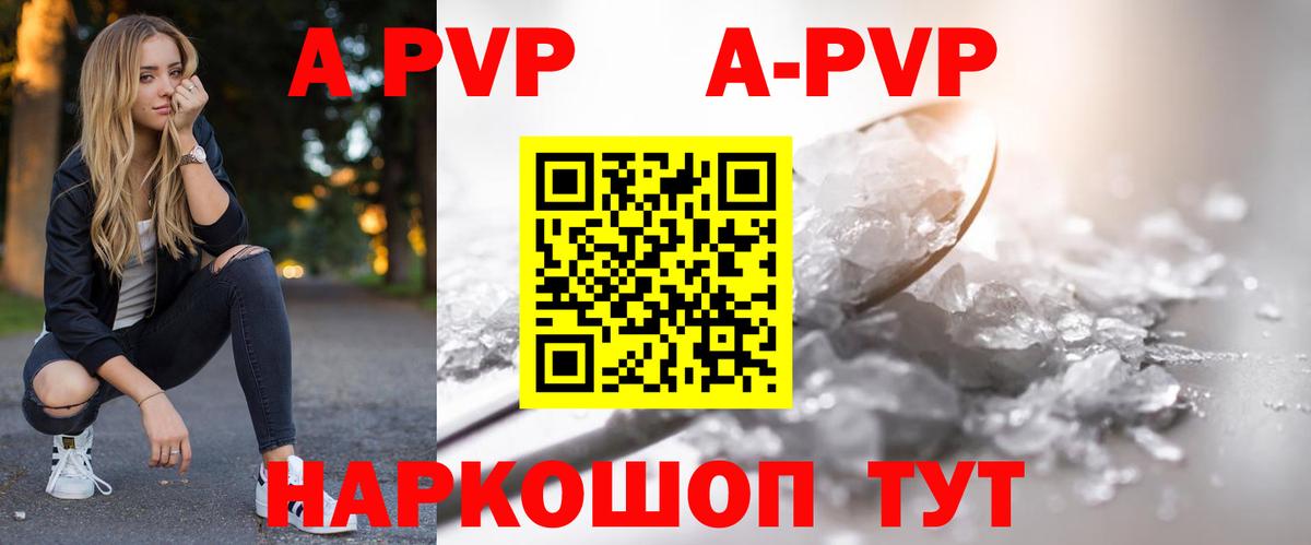 A-PVP VHQ Усть-Джегута