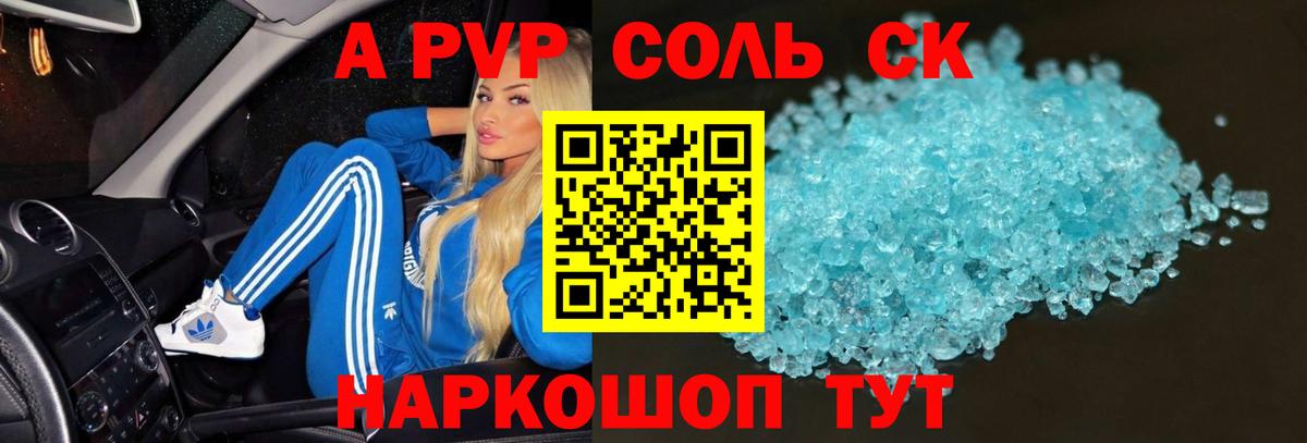 Alpha PVP СК КРИС  Альфа ПВП кристаллы  Вход с VPN  A-PVP  Усть-Джегута  Alpha-PVP СК 