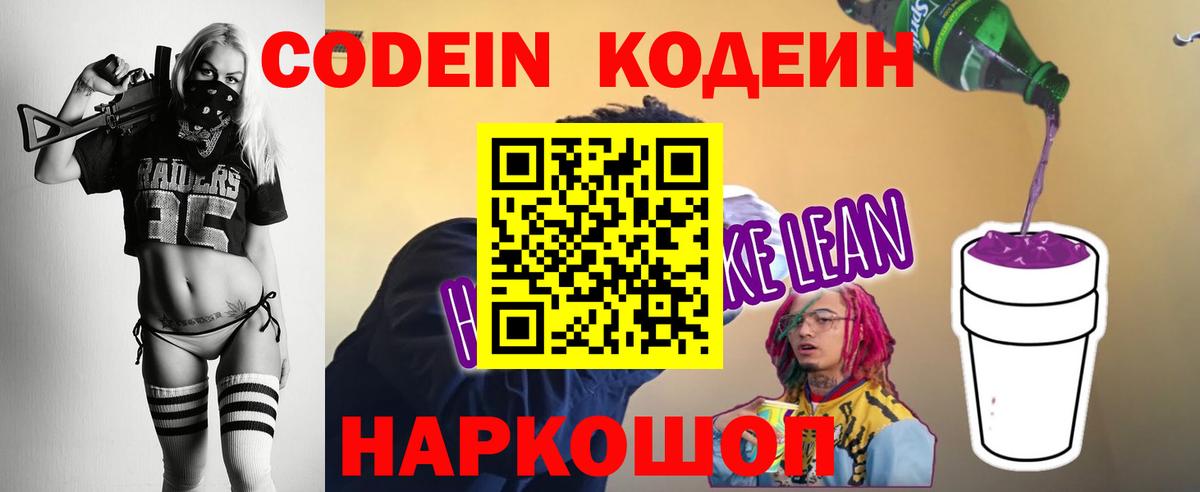 Кодеин Purple Drank  Вход с VPN  Усть-Джегута 
