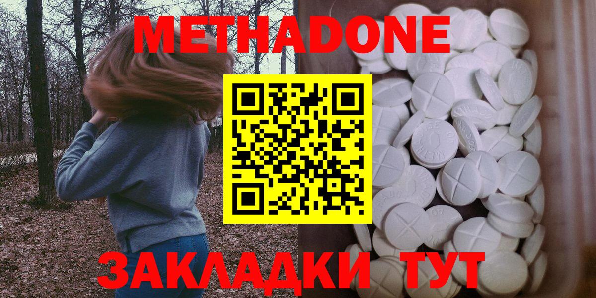 МЕТАДОН methadone Усть-Джегута